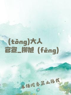 總統(tǒng)大人來官宣