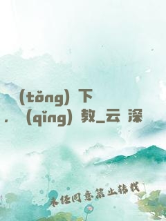 總統(tǒng)閣下，請(qǐng)賜教