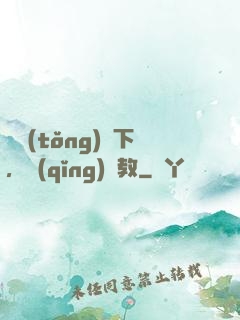 總統(tǒng)閣下，請(qǐng)賜教