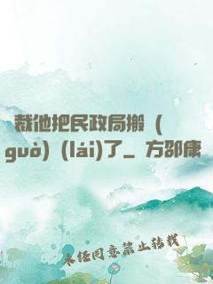 總裁他把民政局搬過(guò)來(lái)了
