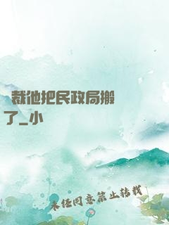 總裁他把民政局搬過來了