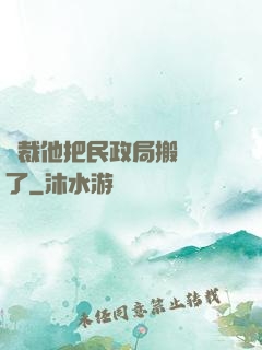 總裁他把民政局搬過來了