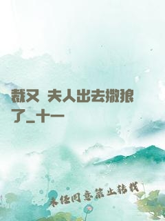 總裁又帶夫人出去撒狼糧了