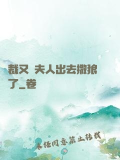 總裁又帶夫人出去撒狼糧了