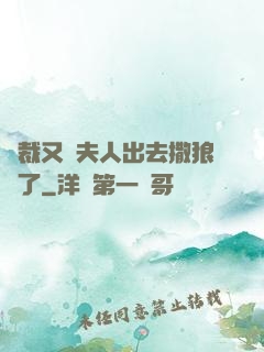 總裁又帶夫人出去撒狼糧了