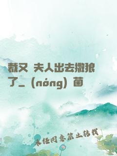總裁又帶夫人出去撒狼糧了