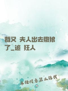 總裁又帶夫人出去撒狼糧了