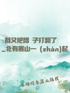 總裁又把醋壇子打翻了