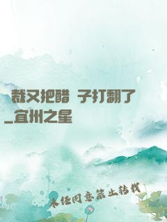 總裁又把醋壇子打翻了