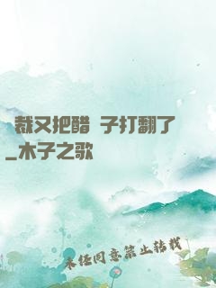 總裁又把醋壇子打翻了