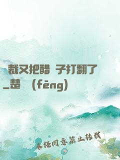 總裁又把醋壇子打翻了