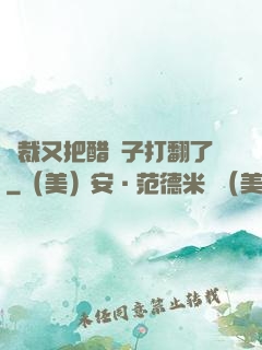 總裁又把醋壇子打翻了