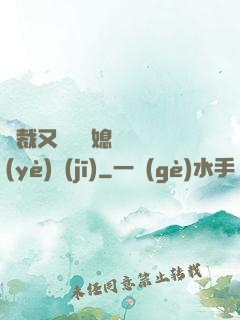 總裁又雙叒幫媳婦沖業(yè)績(jī)