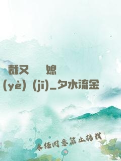 總裁又雙叒幫媳婦沖業(yè)績(jī)