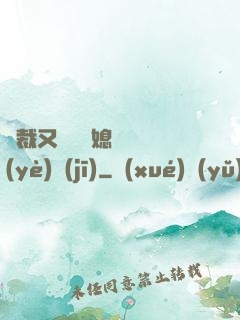 總裁又雙叒幫媳婦沖業(yè)績(jī)