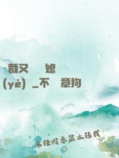 總裁又雙叒幫媳婦沖業(yè)績