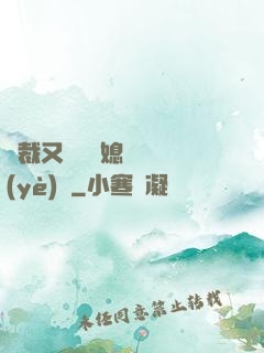 總裁又雙叒幫媳婦沖業(yè)績