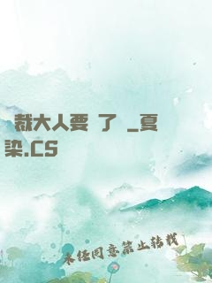 總裁大人要夠了沒