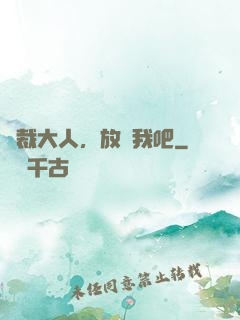 總裁大人，放過我吧