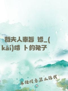 總裁夫人奉旨離婚
