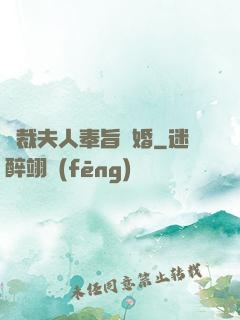 總裁夫人奉旨離婚