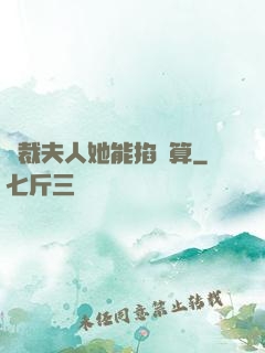總裁夫人她能掐會算