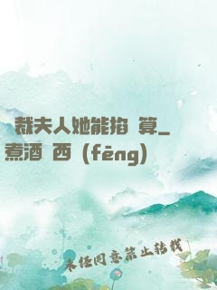 總裁夫人她能掐會算