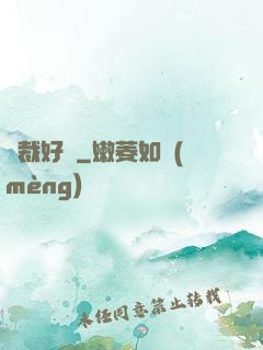 總裁好餓