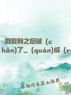 總裁娶我之后破產(chǎn)了