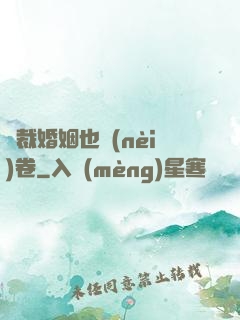 總裁婚姻也內(nèi)卷