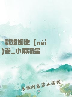 總裁婚姻也內(nèi)卷