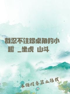 總裁忍不住蹭桌角的小說筆趣閣