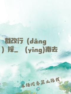 總裁改行當(dāng)偵探