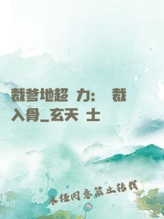 總裁爹地超給力：總裁愛入骨