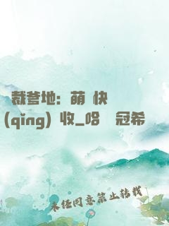 總裁爹地：萌寶快遞請(qǐng)簽收