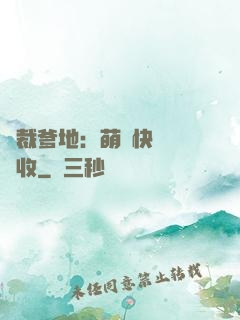 總裁爹地：萌寶快遞請簽收