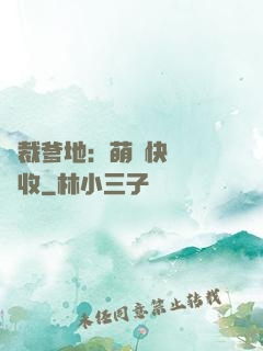 總裁爹地：萌寶快遞請簽收