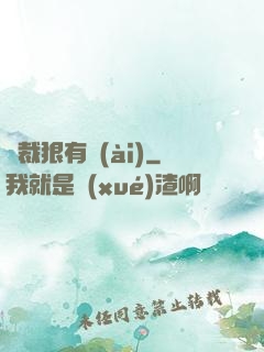 總裁狠有愛(ài)