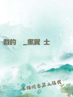 總裁的摯愛