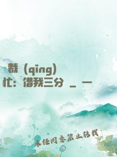 總裁請(qǐng)幫忙：借我三分鐘