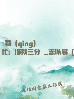 總裁請(qǐng)幫忙：借我三分鐘