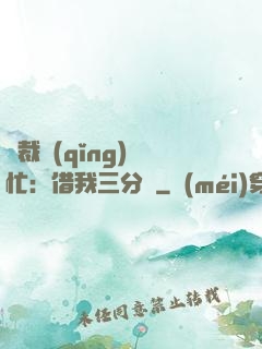 總裁請(qǐng)幫忙：借我三分鐘