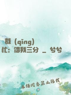 總裁請(qǐng)幫忙：借我三分鐘