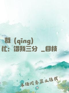 總裁請(qǐng)幫忙：借我三分鐘