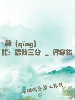 總裁請(qǐng)幫忙：借我三分鐘