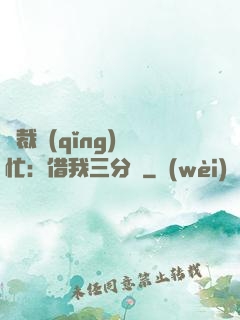 總裁請(qǐng)幫忙：借我三分鐘