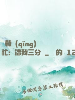 總裁請(qǐng)幫忙：借我三分鐘