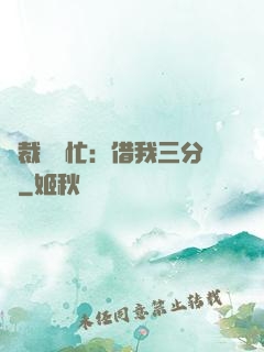 總裁請幫忙：借我三分鐘