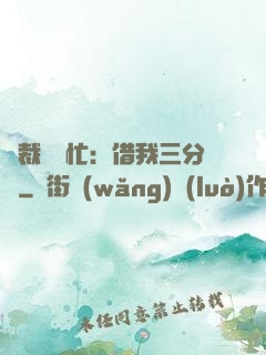 總裁請幫忙：借我三分鐘