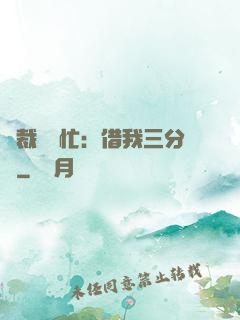 總裁請幫忙：借我三分鐘